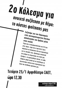 2ο κάλεσμα