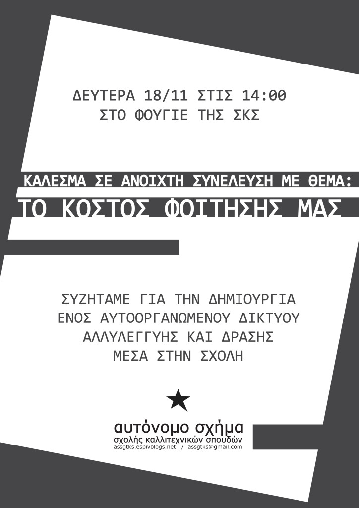 αφίσα κοστος φοιτησης 3